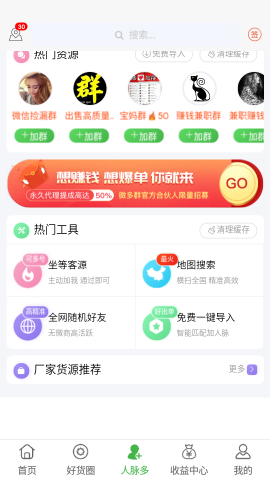 微多群app安卓版