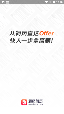 超级简历官方APP