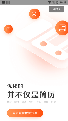 超级简历官方APP