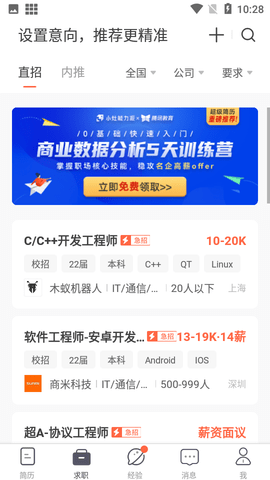 超级简历官方APP