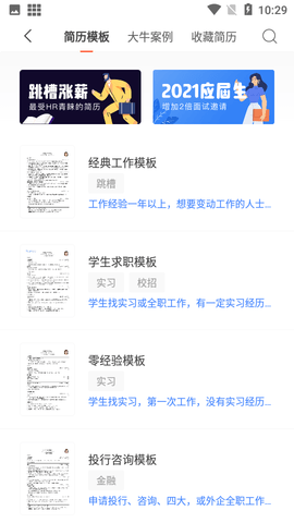 超级简历官方APP