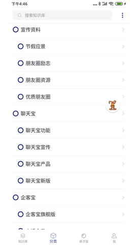 聊天宝客服助手APP免费版