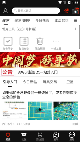 SDGun水弹论坛交流社区app