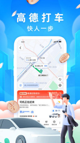 高德地图定制版下载