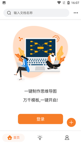 GitMind思维导图手机版