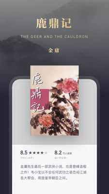 微信读书旧版APP免升级