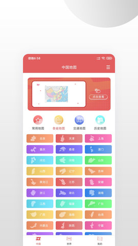 广东地图APP2022最新版本