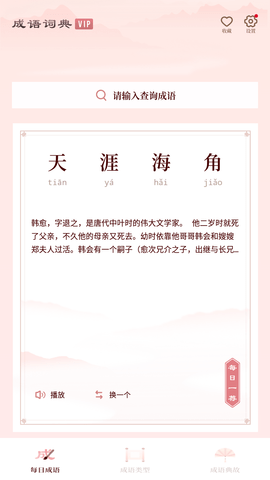 成语词典正版