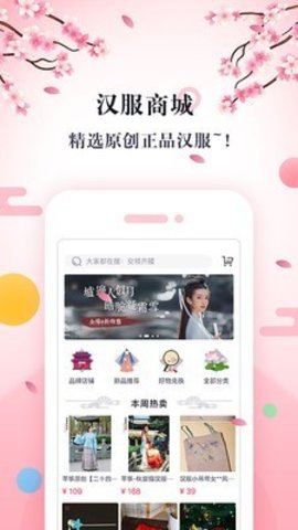 汉服同袍官方版