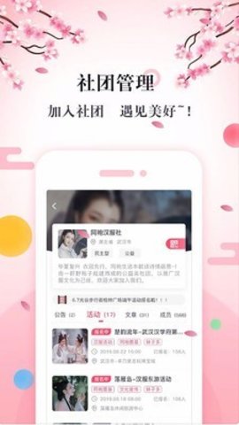 汉服同袍官方版