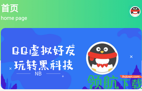 QQ虚拟好友APP官方版