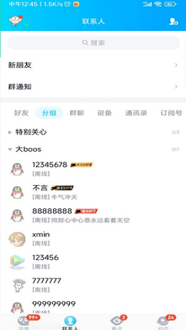 QQ虚拟好友APP官方版