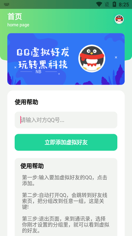 QQ虚拟好友APP官方版