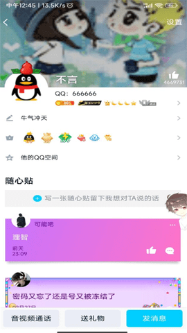 QQ虚拟好友APP官方版
