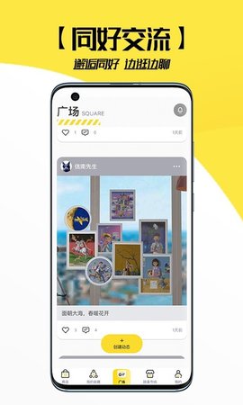 冲呀GOapp安卓正式版