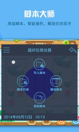 超好玩修改器免root版