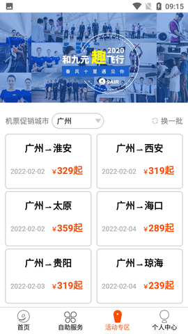 九元航空机票查询APP