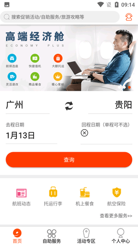 九元航空机票查询APP