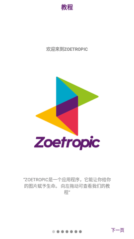 Zoetropic安卓破解版