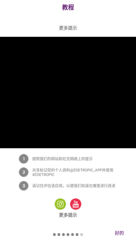 Zoetropic安卓破解版