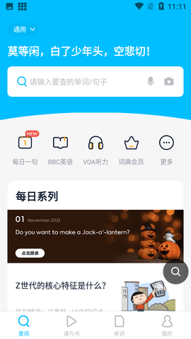 金山词霸离线版不联网