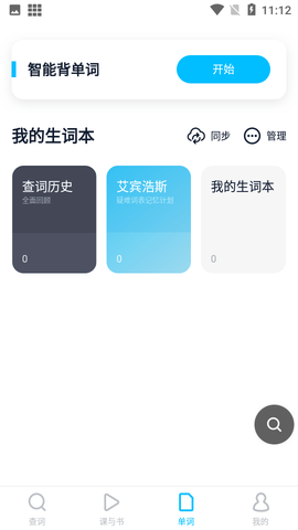 金山词霸离线版不联网
