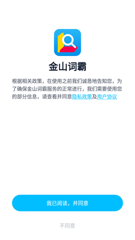 金山词霸离线版不联网