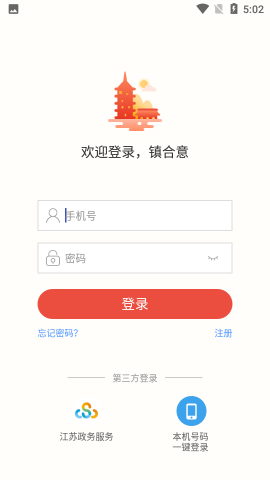 镇合意app官方最新版