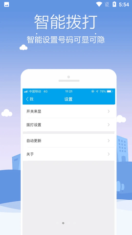 KC网络电话安卓版