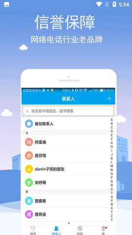 KC网络电话安卓版