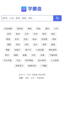 学霸盘网盘APP最新版