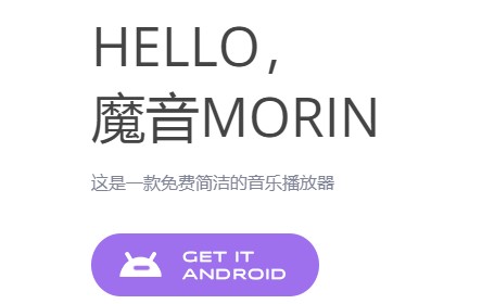 魔音morin官方最新版2022