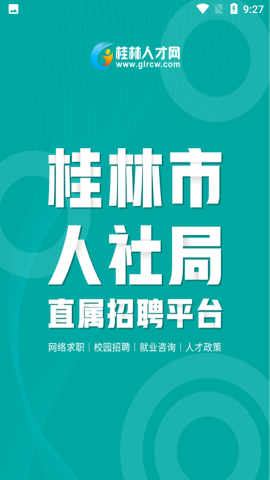 桂林人才网官方招聘平台