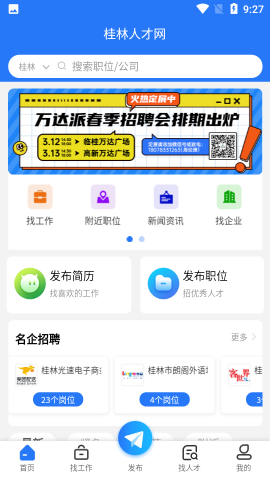 桂林人才网官方招聘平台