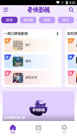 奇侠影视app官方版