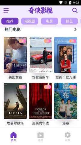 奇侠影视app官方版
