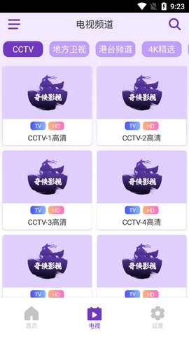 奇侠影视app官方版