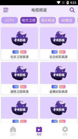 奇侠影视