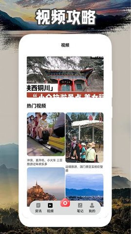 幸福生活旅途官方版