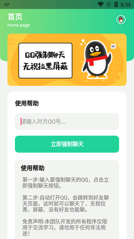 QQ强制聊天软件2022