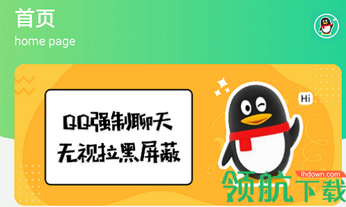 QQ强制聊天软件2022