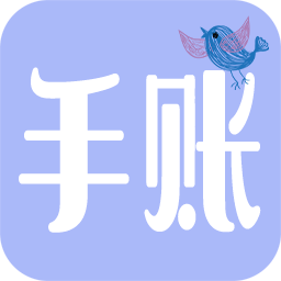 心情日记手账本最新版