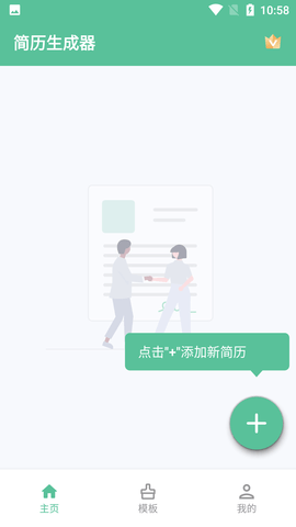 简历生成器 (2)