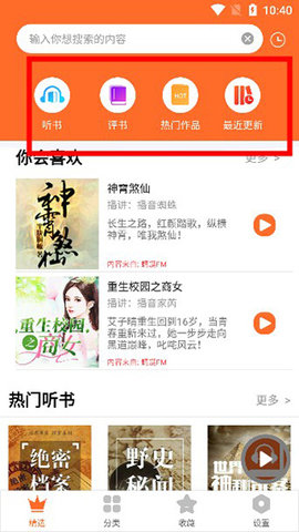 天天听书纯净版去广告