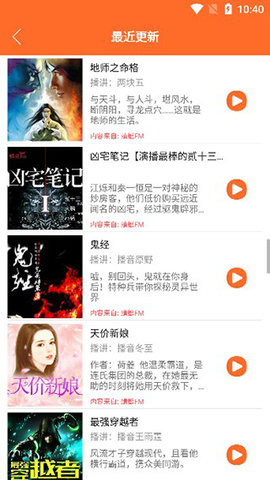 天天听书纯净版去广告