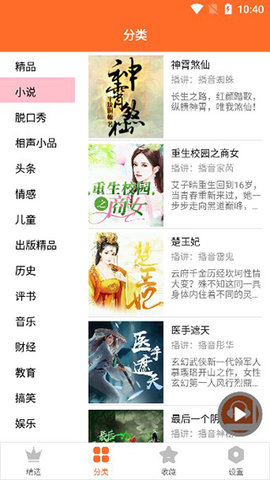 天天听书纯净版去广告