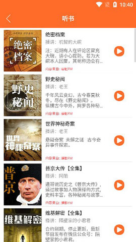 天天听书纯净版去广告