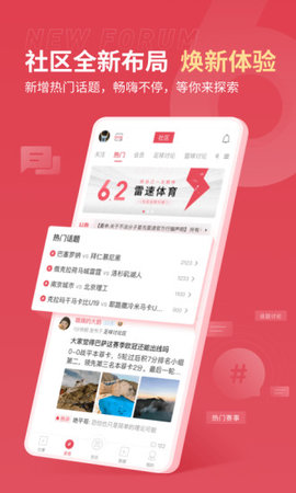 雷速体育app