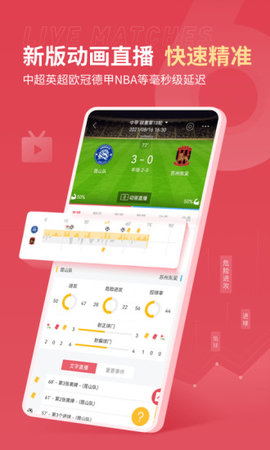 雷速体育app