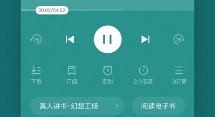 天天听书纯净版去广告